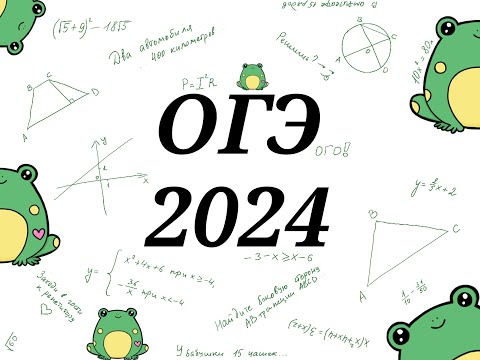 Видео: ОГЭ 2024|Задание 17