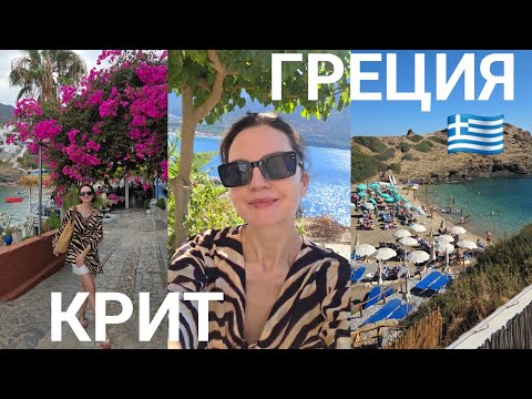 Видео: Отдых на КРИТе 🇬🇷 Обзор апартаментов Elpis, самый красивый пляж в посёлке Бали 💙