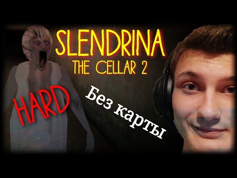 Видео: SLENDRINA: THE CELLAR 2▪️БЕЗ КАРТЫ НА ХАРДЕ