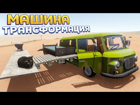 Видео: МАШИНА ТРАНСФОРМАЦИЯ ( The Long Drive )