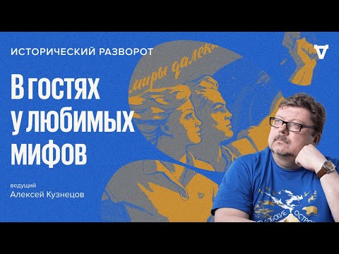 Видео: В гостях у любимых мифов / Алексей Кузнецов // 26.02.2023
