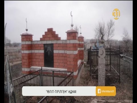 Видео: Атырауда жер қойнына тапсырылған тұрғын тірі боп шықты