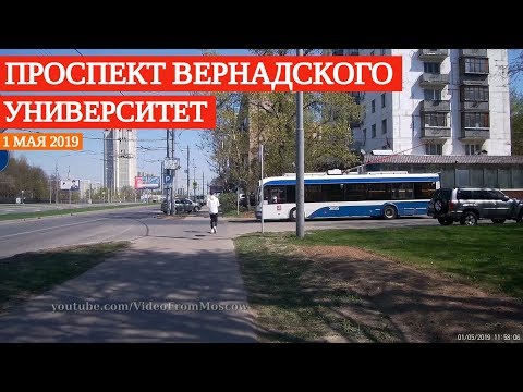 Видео: От "Проспекта Вернадского" до "Университета" зигзагами // 1 мая 2019