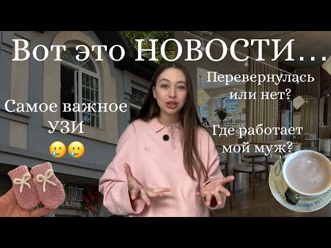 Видео: НЕ ОЖИДАЛИ и НЕ ВЕРИЛИ… Перевернулась или нет???👶🏼| Кем работает мой муж?👨🏼‍⚕️