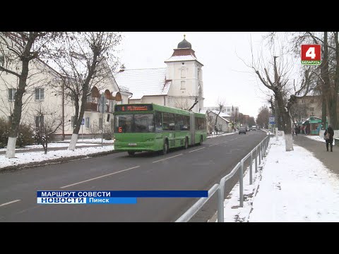 Видео: МАРШРУТ СОВЕСТИ