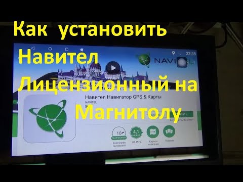 Видео: Как установить навител, магнитола на Андроиде HoXiao  C 1801A