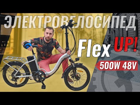 Видео: Старший брат - VOLTECO FLEX UP! 500W 48V | Электровелосипед c богатой начинкой!
