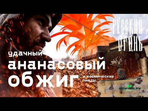 Видео: Русский Огонь 5.0 - Удачный обжиг! Чайная керамика.