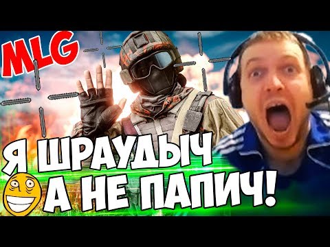 Видео: ПАПИЧ ВЫНЕС ЧЕЛОВ СО СНАЙПЕРКИ PUBG MLG! ИЗВИНИЛСЯ ПЕРЕД ДОНАТЕРОМ!