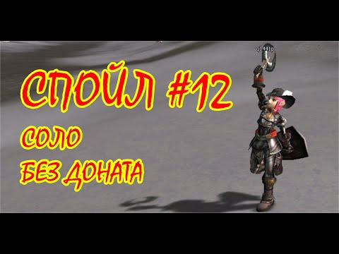 Видео: 3 профа Спойла. Saga of the Fortune Seeker. Спойл Без Доната. Asterios x5