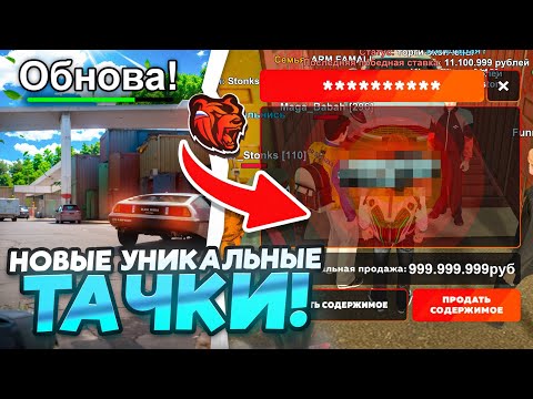 Видео: ОБНОВА! НОВЫЕ УНИКАЛЬНЫЕ ТАЧКИ на КОНТАХ - ВОЗМОЖНО ЛИ ВЫБИТЬ?