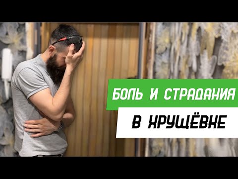 Видео: Установка межкомнатной двери в старом фонде - Бородатая Дверь - канал про межкомнатные двери