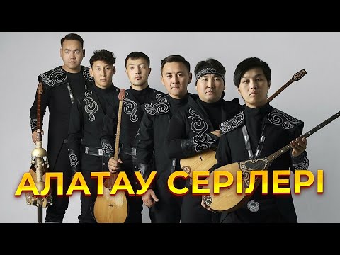 Видео: АЛАТАУ СЕРІЛЕРІ / МЕРЕКЕ ТОЙ ҰЙЫМДАСТРУ ОРТАЛЫҒЫ