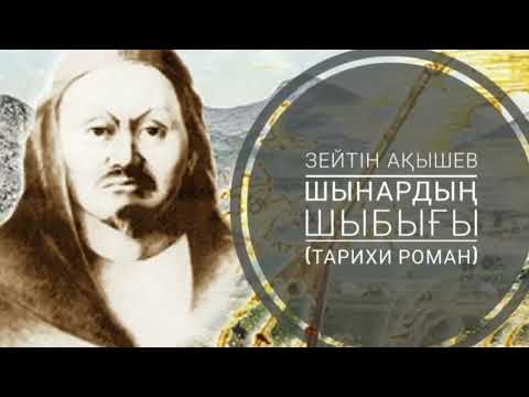 Видео: 9. Көшесін Қараөткелдің сатырлатқан. АЙҒЫРДЫҢ АЖАЛЫ