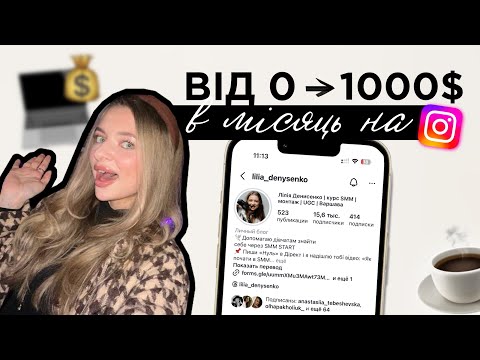 Видео: Як із 0 вийти на 1000$ в місяць у 2025-2026 році (ПОКРОКОВИЙ ПЛАН)