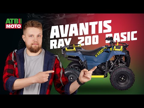 Видео: Почему Avantis Ray 200 Basic лучший квадроцикл для новичков?
