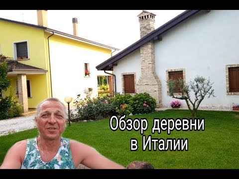 Видео: КАК ВЫГЛЯДИТ ДЕРЕВНЯ В ИТАЛИИ. КАК ВЫРАЩИВАЮТ ИТАЛЬЯНЦЫ ПОМИДОРЫ.