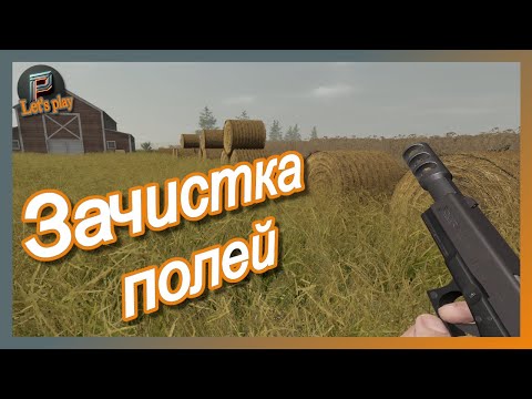 Видео: Зачистка полей от зомби 🌾 | Квест для фермера▶️Zompiercer #50
