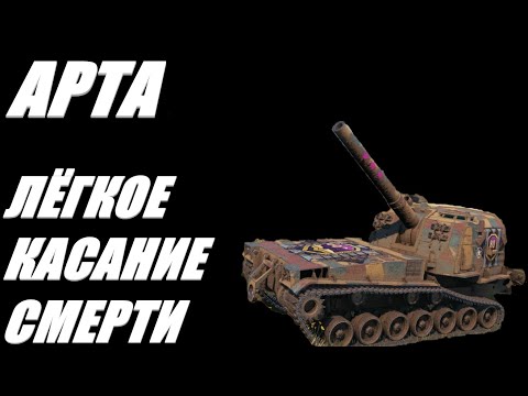 Видео: АРТА. НУЛЕВОЙ ПАЦИЕНТ. ОГОНЬ ПО КД.  #МИРТАНКОВ.