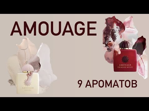 Видео: КОРОБОЧКА С AMOUAGE ОТ RANDEWOO.