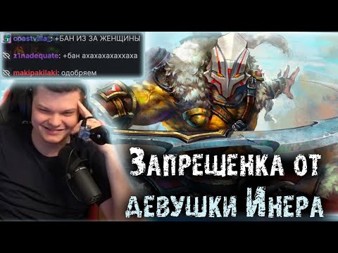 Видео: Сильвернейм не может зайти на ХГ к Арк Вардену | Девушка Инера банит Стэса | SilverName Dota 2