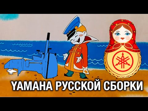 Видео: ⚙️🔩🔧Ямаха русской сборки