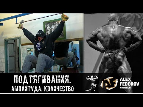 Видео: Подтягивания. Амплитуда. Количество \ Pullups. Amplitude and how much to do