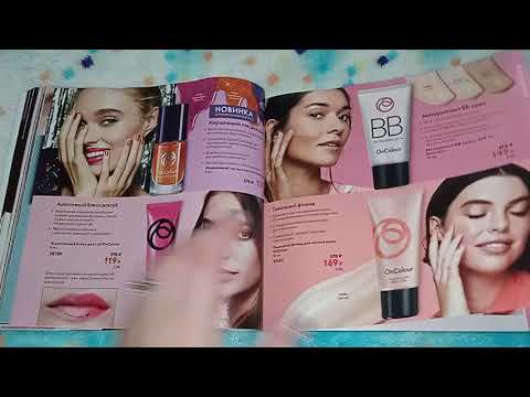 Видео: ASMR|АСМР ОБЗОР ШУРШАЛКА /ЛИСТАЕМ КАТАЛОГ ОРИФЛЕЙМ № 16 ЗА 2021 ГОД /ТИХИЙ ГОЛОС, ШЕЛЕСТ СТРАНИЧЕК/