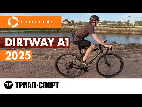 Видео: Outleap Dirtway A1 2025. Тестируем с прорайдером "Триал-Спорт" Евгением Курниковым