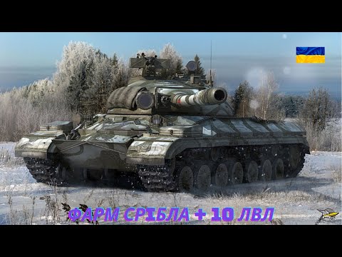 Видео: КАТАЕМ НА 8- 10 ЛВЛ  Stels_profi  🔥 WoT UA💙💛