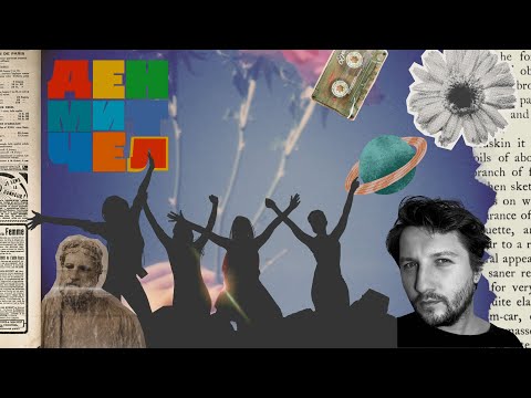 Видео: КТО ЭТИ ЛЮДИ? Подкаст про друзей после 30