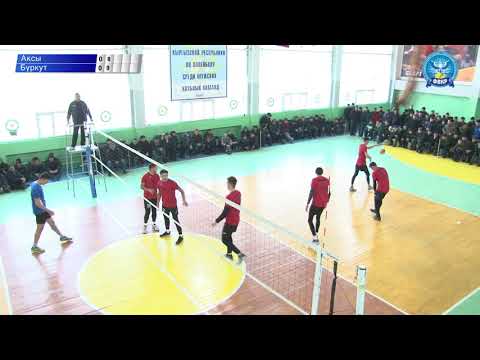 Видео: Аксы - Бүркүт / УЛУТТУК ЛИГА / ВОЛЕЙБОЛ