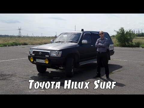 Видео: Toyota Hilux Surf N130 [ЕРМАКОВСКИЙ TEST DRIVE]