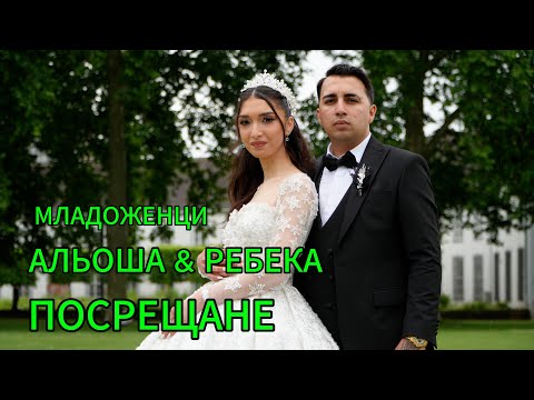 Видео: Младоженци Альоша и Ребека посрещане в зала! Орк. Мега Рико 4К (15.06.2025)