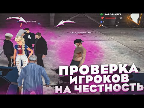 Видео: РАДМИР РП |●ПРОВЕРКА ИГРОКОВ  НА ЧЕСТНОСТЬ🤔😲●|КТО ВЕРНЁТ МАШИНУ😭????😑😑😑