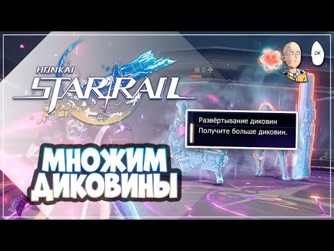 Видео: Смотрим интересный кубик с диковинками! Вызов 12 Распространение. | Honkai: Star Rail №319