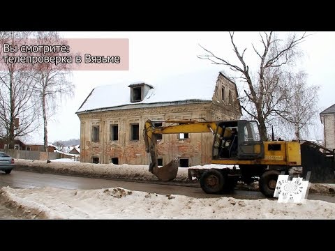 Видео: Наступление на наследие: Вязьма