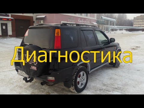 Видео: Диагностика и удаление ошибок Honda CR-V 1