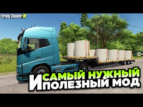 Видео: FS 25 САМЫЙ ПОЛЕЗНЫЙ МОД , БЕЗ НЕГО ТЯЖЕЛО ИГРАТЬ !!!
