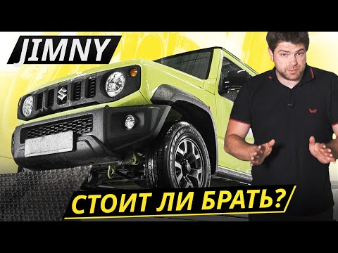 Видео: Выяснили, какие проблемы бывают у Suzuki Jimny 4 поколения. Рассказываем | Подержанные автомобили