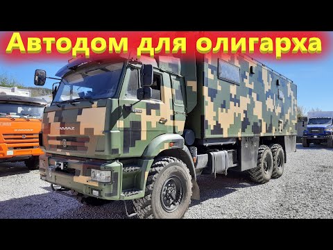 Видео: Автодом для олигарха. Камаз 43118 лакшери