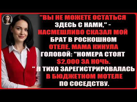 Видео: На свадьбе брата он высмеял меня за бедность, но охрана назвала меня гостем владельца.