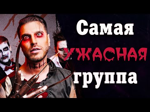 Видео: Ice Nine Kills | Ужасы на службе у группы