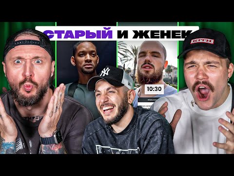 Видео: ТРИ ЛИТРА СМЕХА х СТАРЫЙ х ЖЕНЕК