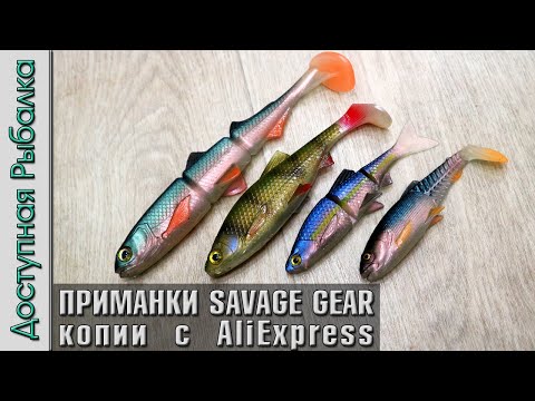 Видео: ПРИМАНКИ как ЖИВЫЕ 😲 Силикон SAVAGE GEAR  с АлиЭкспресс копии от Spinpoler