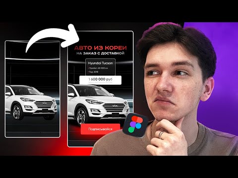 Видео: Как создать красивый ДИЗАЙН БАННЕРА для соц сетей / Веб-дизайн в Фигме