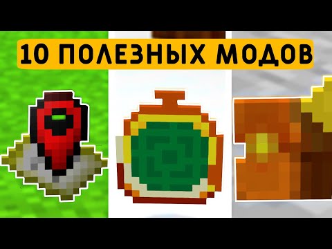 Видео: 10 ПОЛЕЗНЫХ МОДОВ ДЛЯ ВЫЖИВАНИЯ В МАЙНКРАФТ ПЕ 1.20! | MINECRAFT BEDROCK | МОДЫ/ТЕКСТУРЫ/АДДОНЫ |