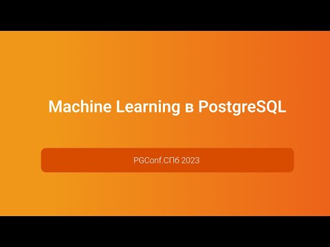 Видео: Machine Learning в PostgreSQL — Александр Календарёв, конференция PGConf.СПб 2023