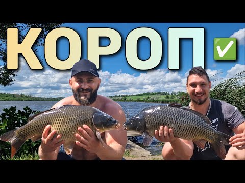 Видео: КОРОПИ ВИШИКУВАЛИСЯ В ЧЕРГУ!!! Рибалимо другу добу/ Серія 2.