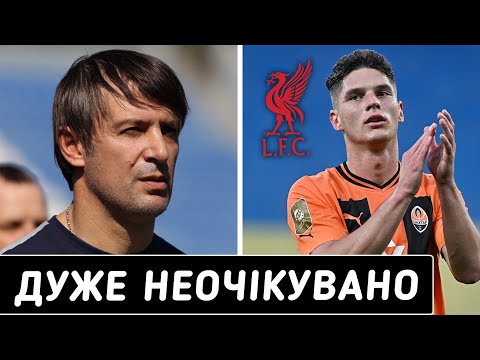 Видео: ШОВКОВСКИЙ РЕШИЛ ПОКИНУТЬ ДИНАМО! СУДАКОВ НЕОЖИДАННО ПЕРЕХОДИТ В ЛИВЕРПУЛЬ || Дайджест новостей